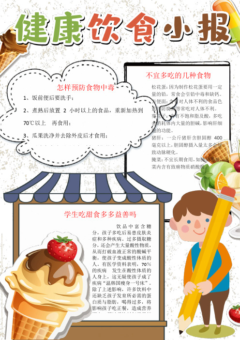 卡通可爱竖版饮食健康手抄报小报电子模板