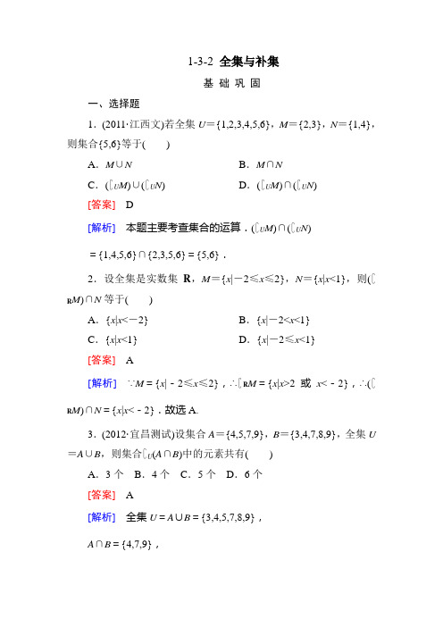 高一数学必修1(北师大版)同步练习1-3-2