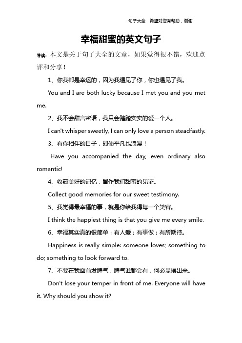 幸福甜蜜的英文句子