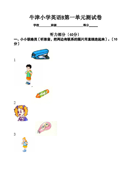牛津小学英语3B单元测试题(全册)