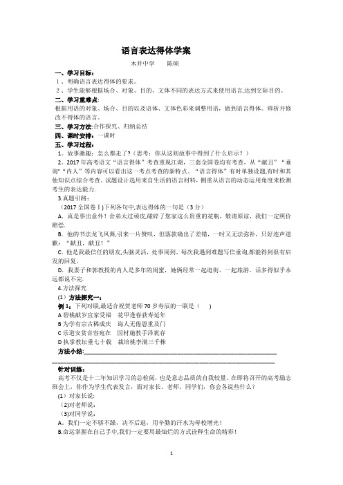 语言得体导学案