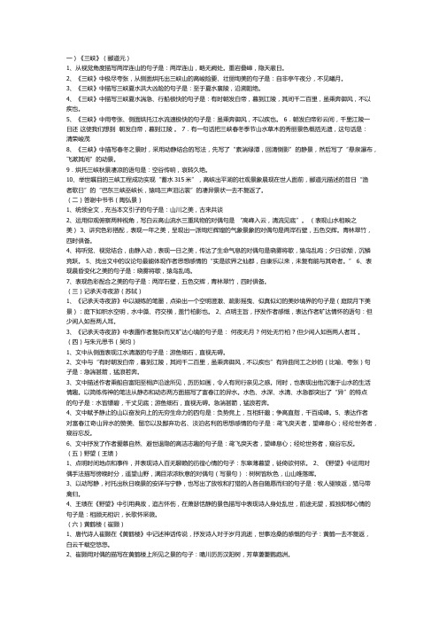 人教版八年级上册古诗文理解 默写题
