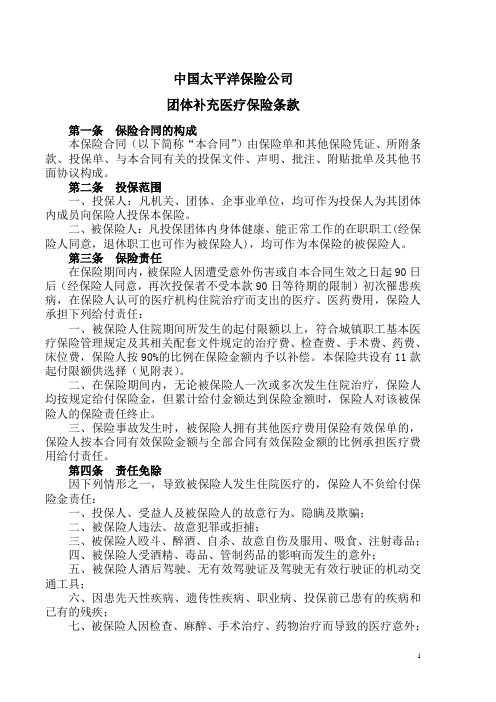 中国太平洋保险公司