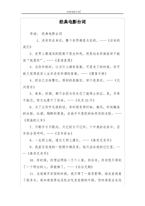 经典电影台词