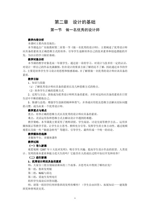 第二章第一节做一名优秀设计师