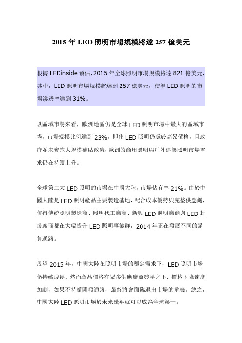 2015年LED 照明市场分布预测