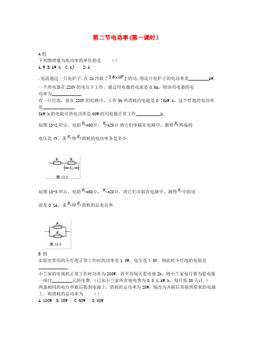1334.九年级物理全册 第十三章 第二节 电功率(第一课时)同步训练 北师大版