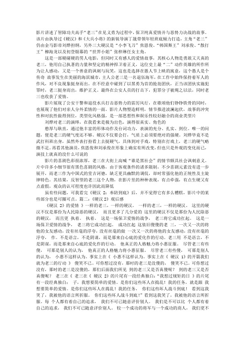 硬汉观后感