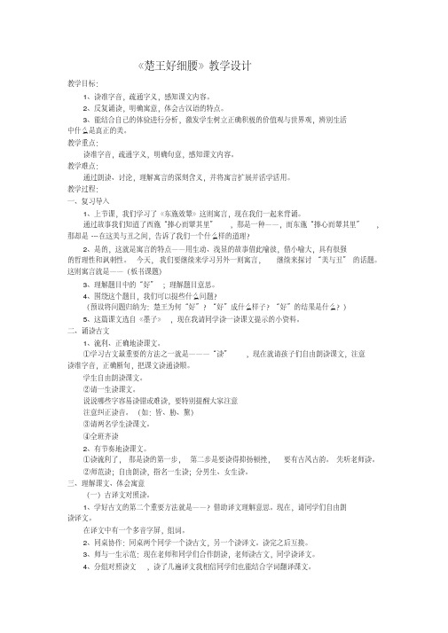 《楚王好细腰》教案