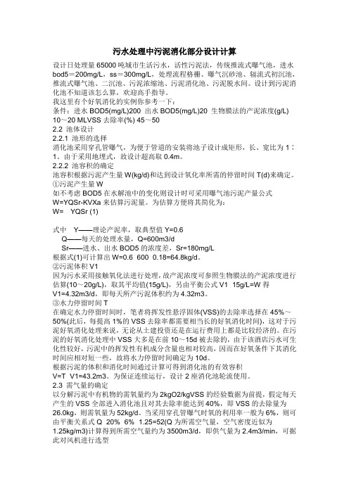 生物膜法污泥池设计计算