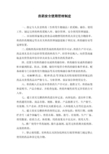 兽药安全使用管理制度