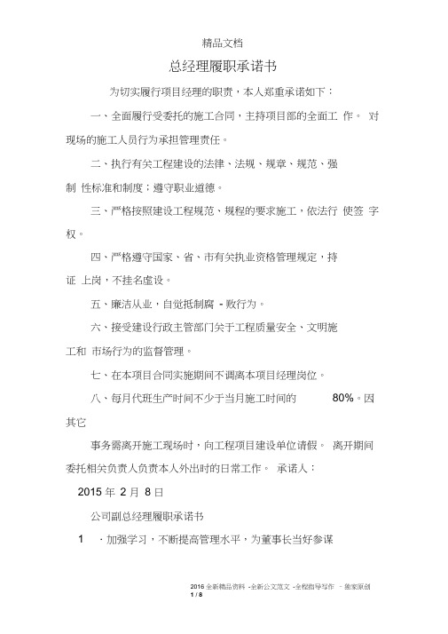 总经理履职承诺书