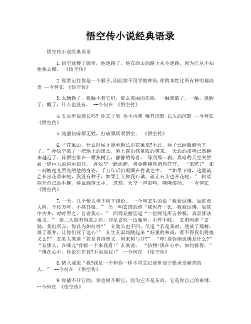 悟空传小说经典语录