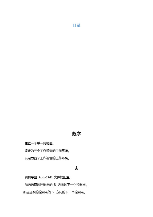 犀牛指令列表 (1)