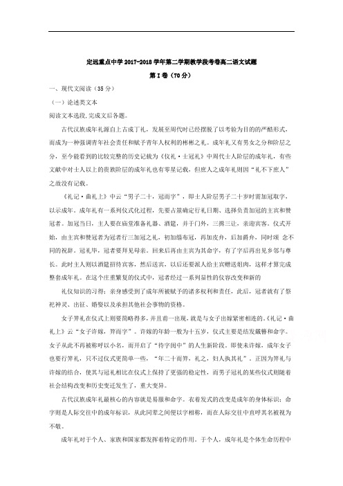 (解析版)安徽省滁州市定远重点中学2017-2018学年高二