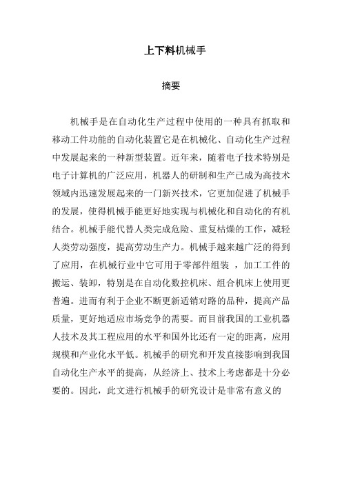 毕业设计第四章机械手控制系统设计
