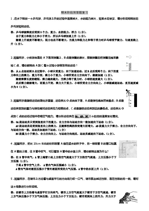 新人教版八年级下期末简答题整理(含解析)
