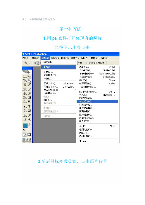 关于一寸照片的背景颜色更改