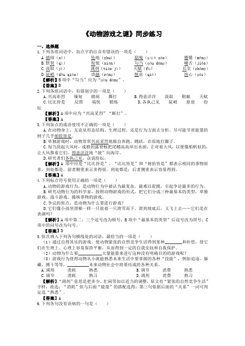 动物游戏之谜练习