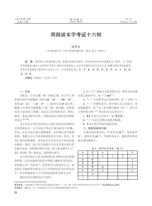 宾阳话本字考证十六则
