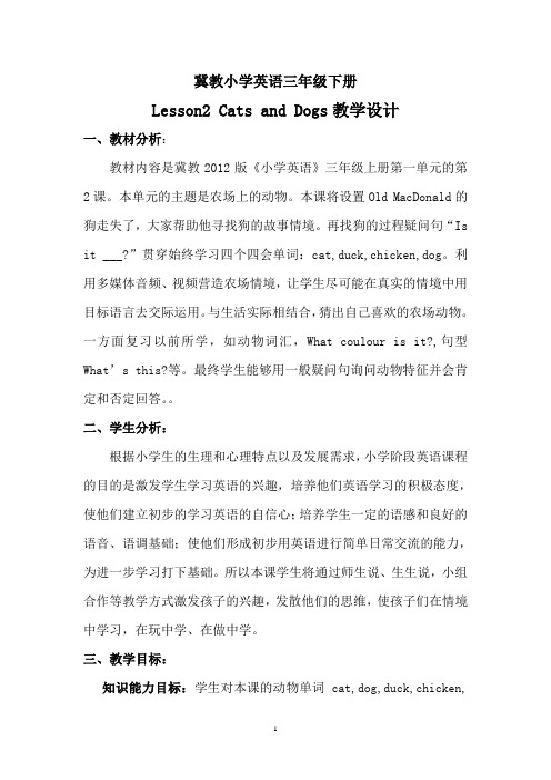 冀教版三年级英语下册 Lesson2 Cats and Dogs优秀教学设计