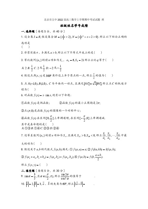 北京市五中高三数学上学期期中考试试题理