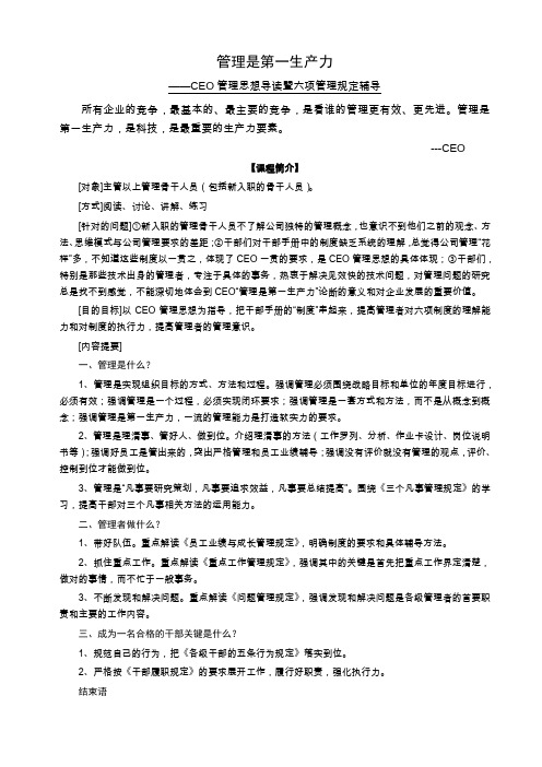 管理是第一生产力