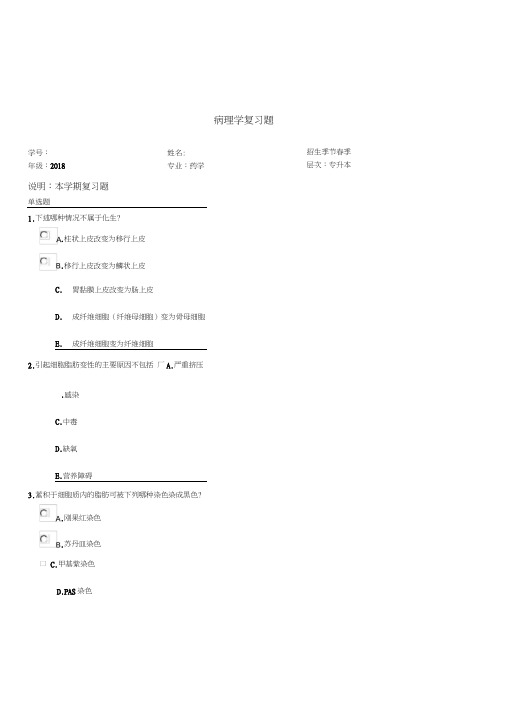 《病理学》期末考试试题