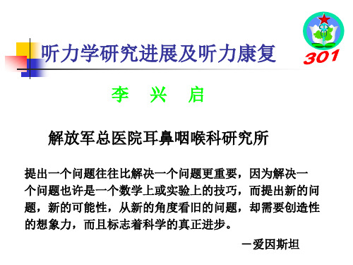 正常听力儿童的听觉发育
