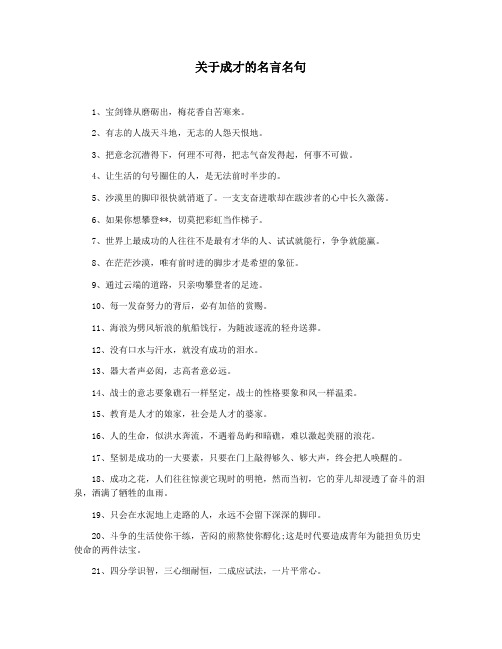 关于成才的名言名句