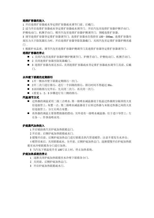 连排扩容器的投入