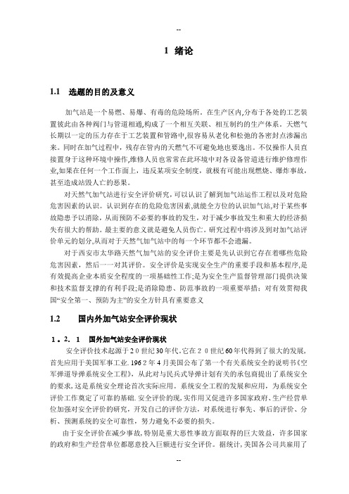 西安市太华路天然气加气站论文正文