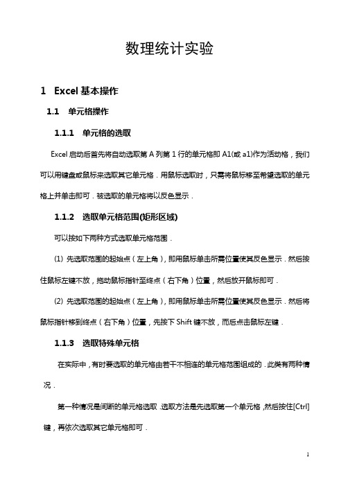 如何使用excel进行概率统计(收藏)