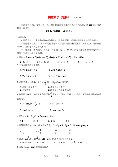 山东省潍坊市四县高三数学11月期中联考 理 新人教B版