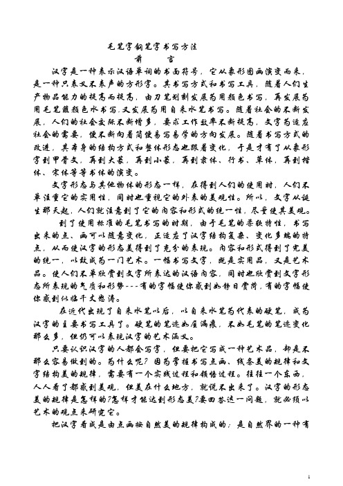 毛笔字钢笔字书写方法