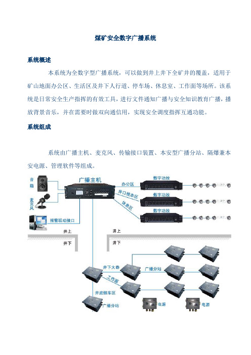煤矿安全数字广播系统