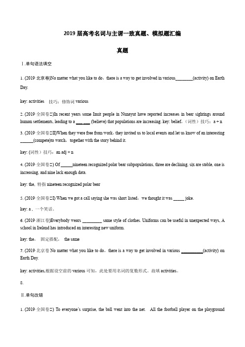 2019高考英语一轮复习名词与冠词真题、模拟题汇编附答案