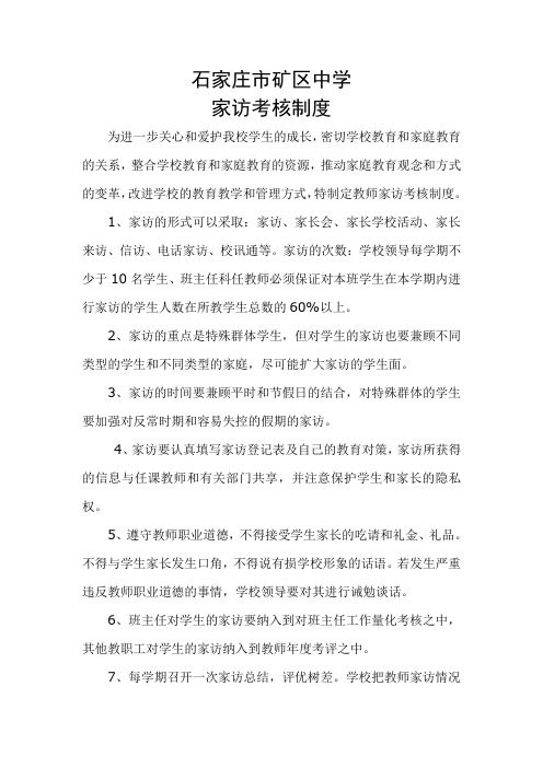 家访考核制度