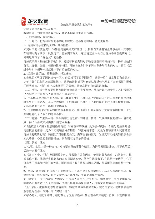 记叙文阅读四表现手法以及作用附练习