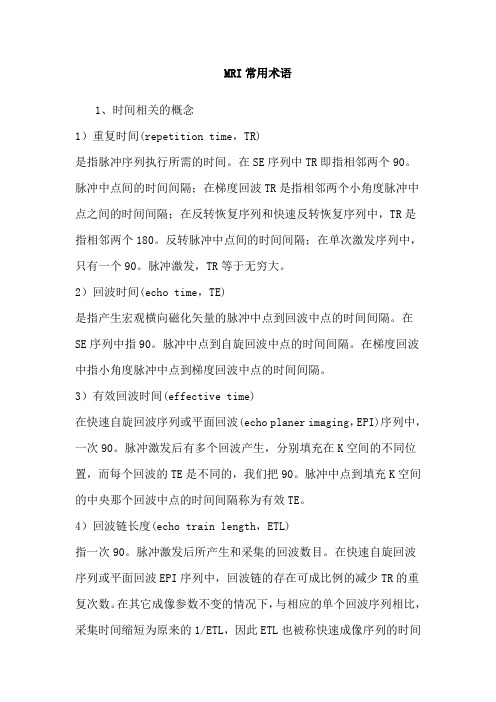 完整word版,MRI常用术语