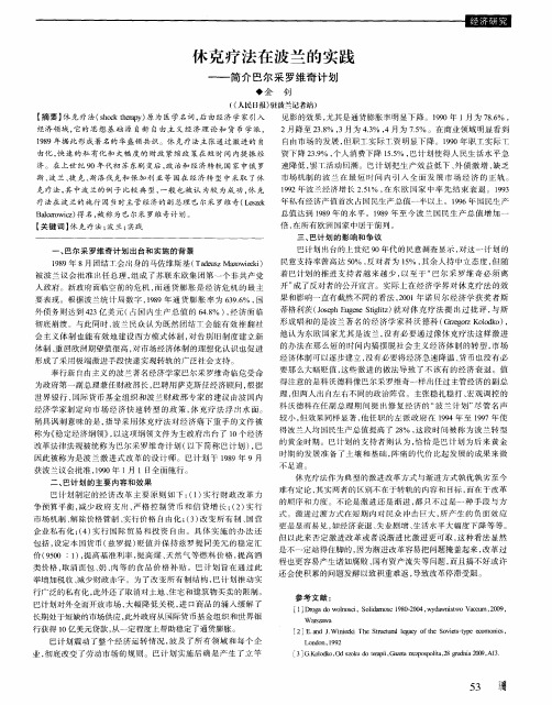 休克疗法在波兰的实践——简介巴尔采罗维奇计划