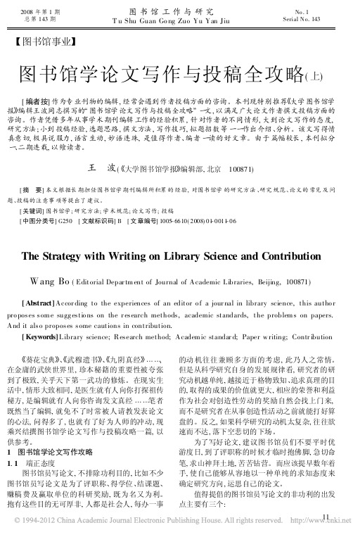 图书馆学论文写作与投稿全攻略_上_
