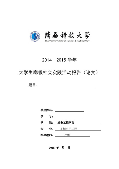 -大学生网购调查论文