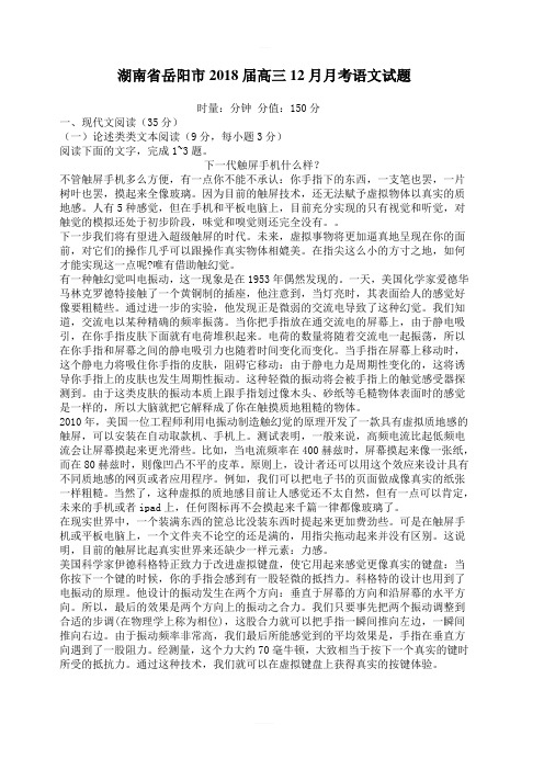 湖南省岳阳市2018届高三12月月考语文试题(含答案)