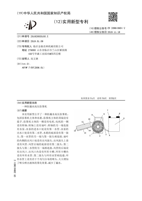 【CN209643654U】一种防漏水高压弥雾机【专利】