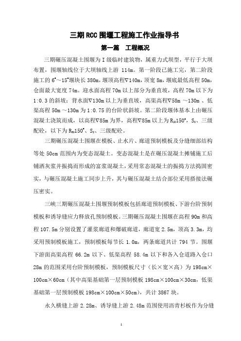 RCC作业指导书合本