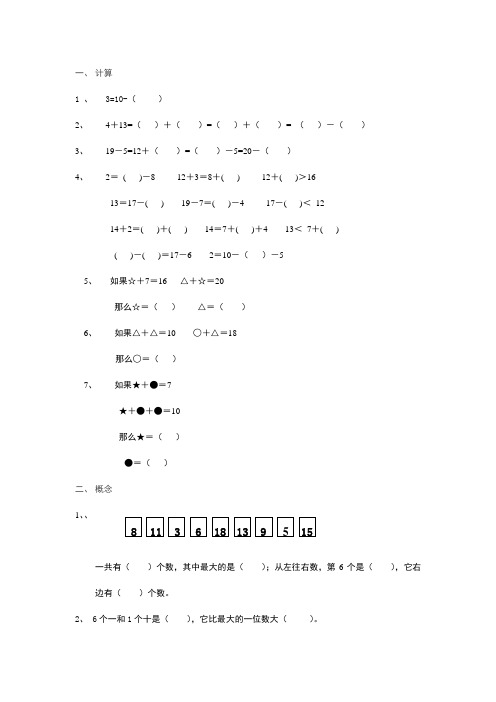 一年级第一学期错题集
