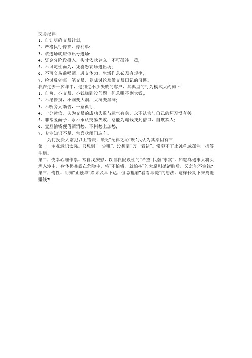 交易纪律