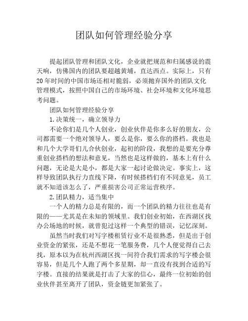团队如何管理经验分享