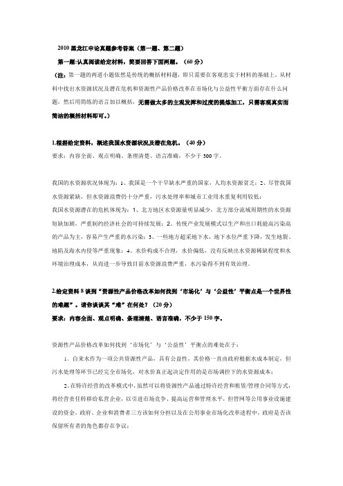 黑龙江2010经典申论答案